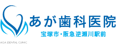 あが歯科医院