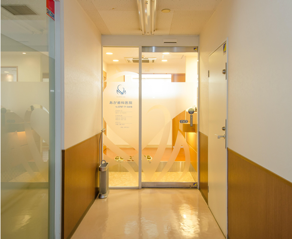 あが歯科医院